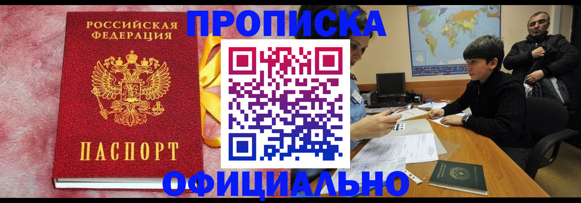прописка 2025 в Нягани