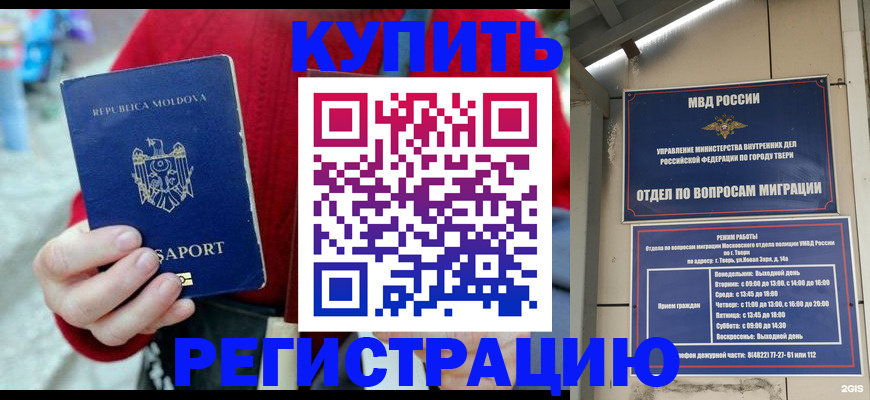 временная регистрация купить в Нягани